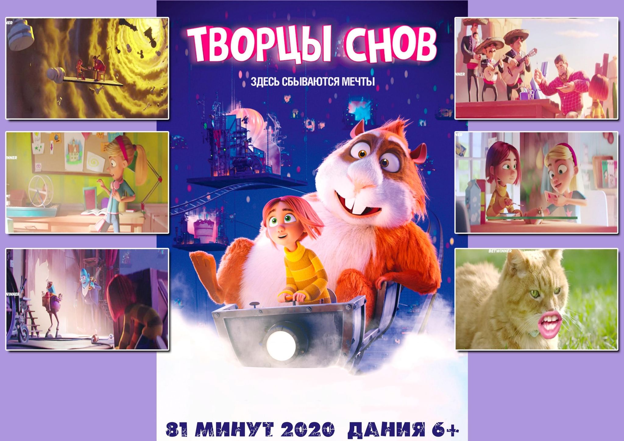 Творцы снов. Творцы снов мультфильм 2021. Творец снов. Творцы снов мультфильм афиша. Дворцы снов.