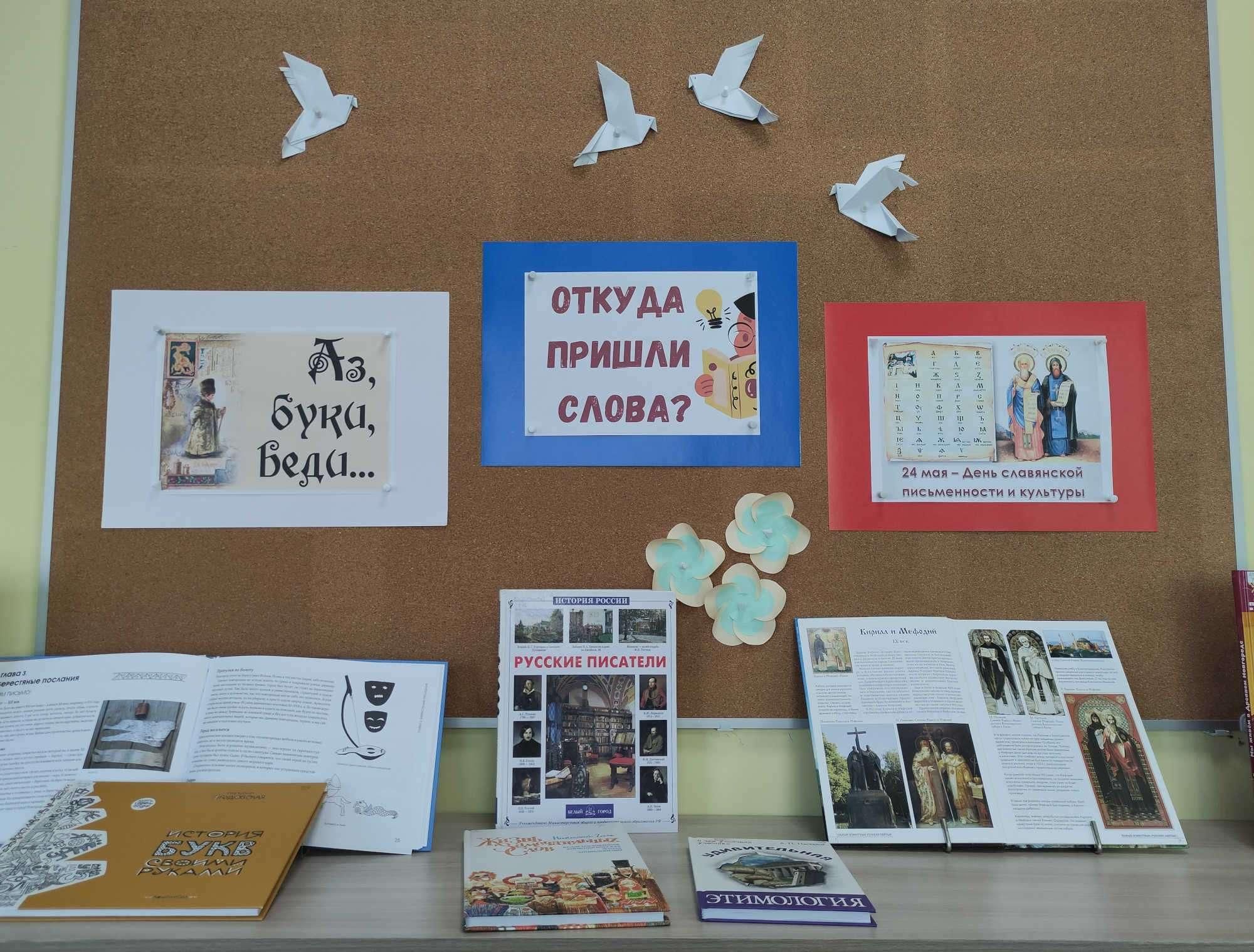 День Славянской Письменности Мероприятия В Библиотеке