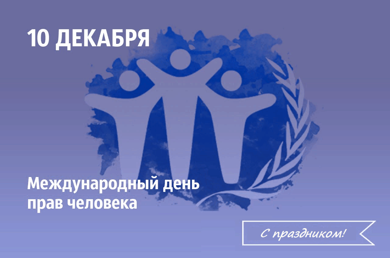 День права фото День прав человека 2021, Эльбрусский район - дата и место проведения, программа 