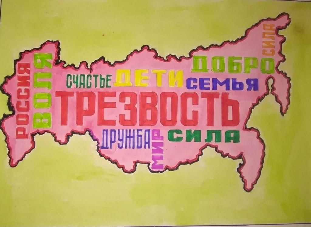 Трезвожить рф