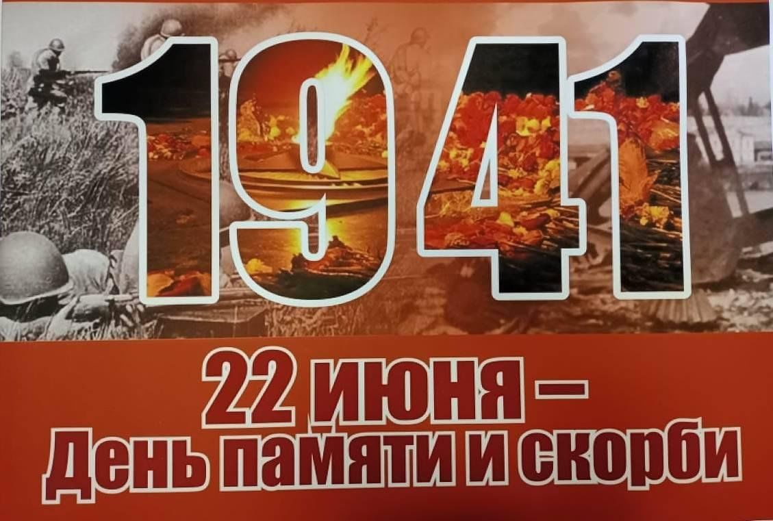 Помним, чтим и не забудем!» 2024, Чита — дата и место проведения, программа  мероприятия.