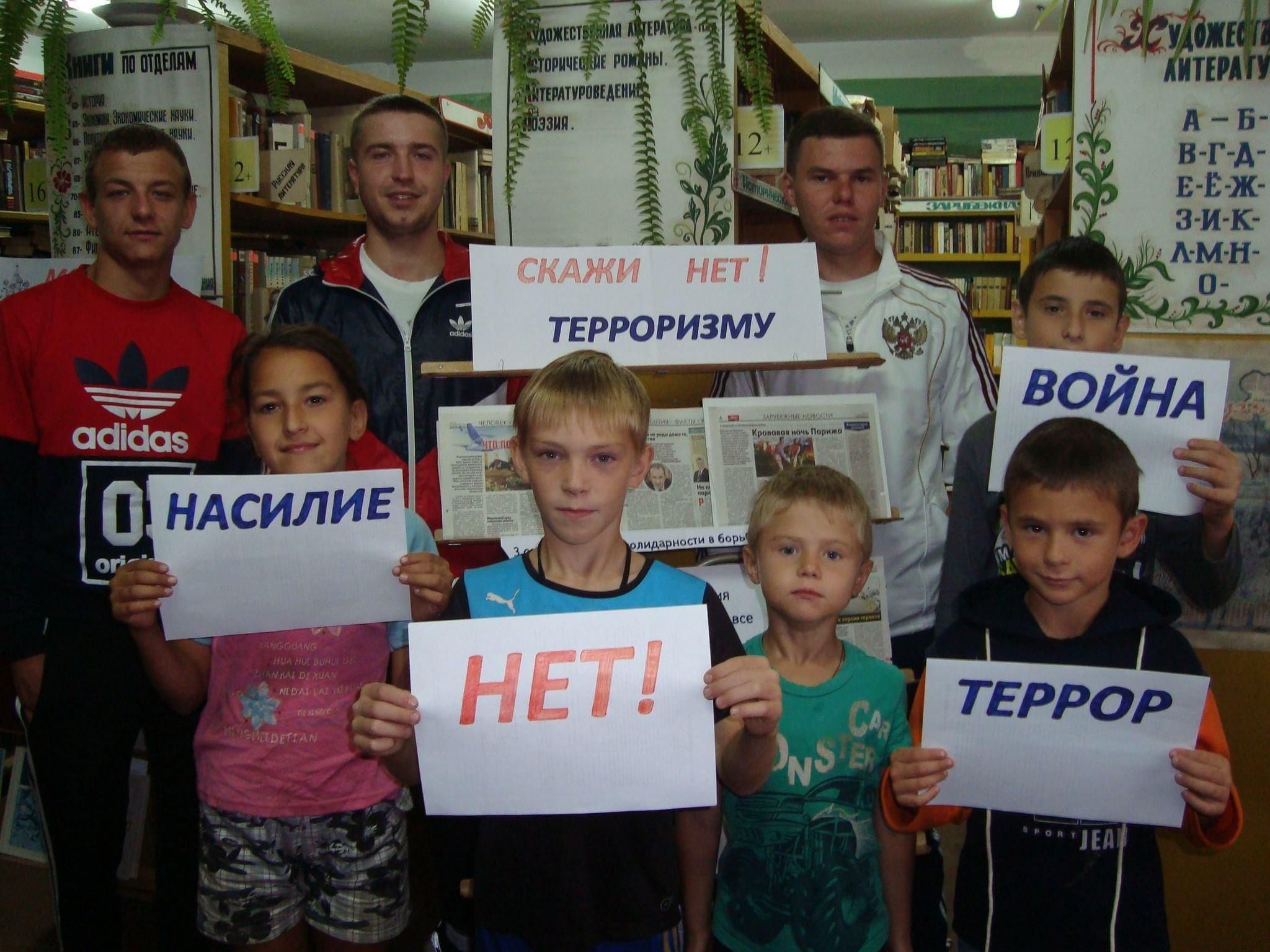 Мероприятии против террора. Мероприятие по терроризму для детей в библиотеке. Мероприятия по террору в библиотеке. Мероприятие терроризму нет. Названия мероприятий по террору для детей.