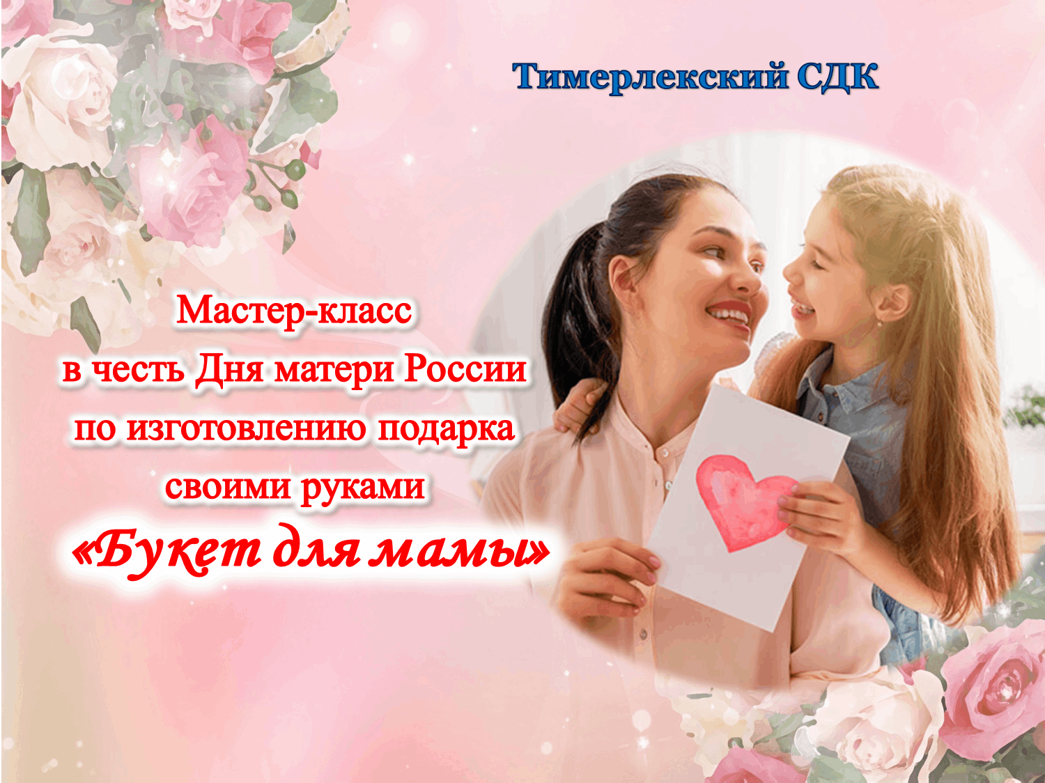 Мастер класс букет для мамы