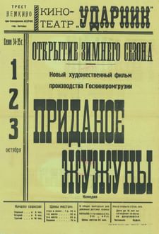 «Приданое Жужуны», 1934