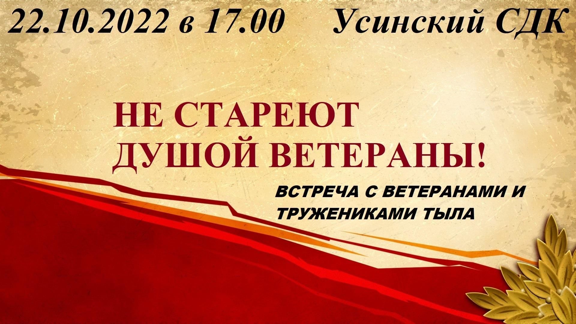 Встреча с ветеранами и тружениками тыла «Не стареют душой ветераны!» 2022,  Актанышский район — дата и место проведения, программа мероприятия.