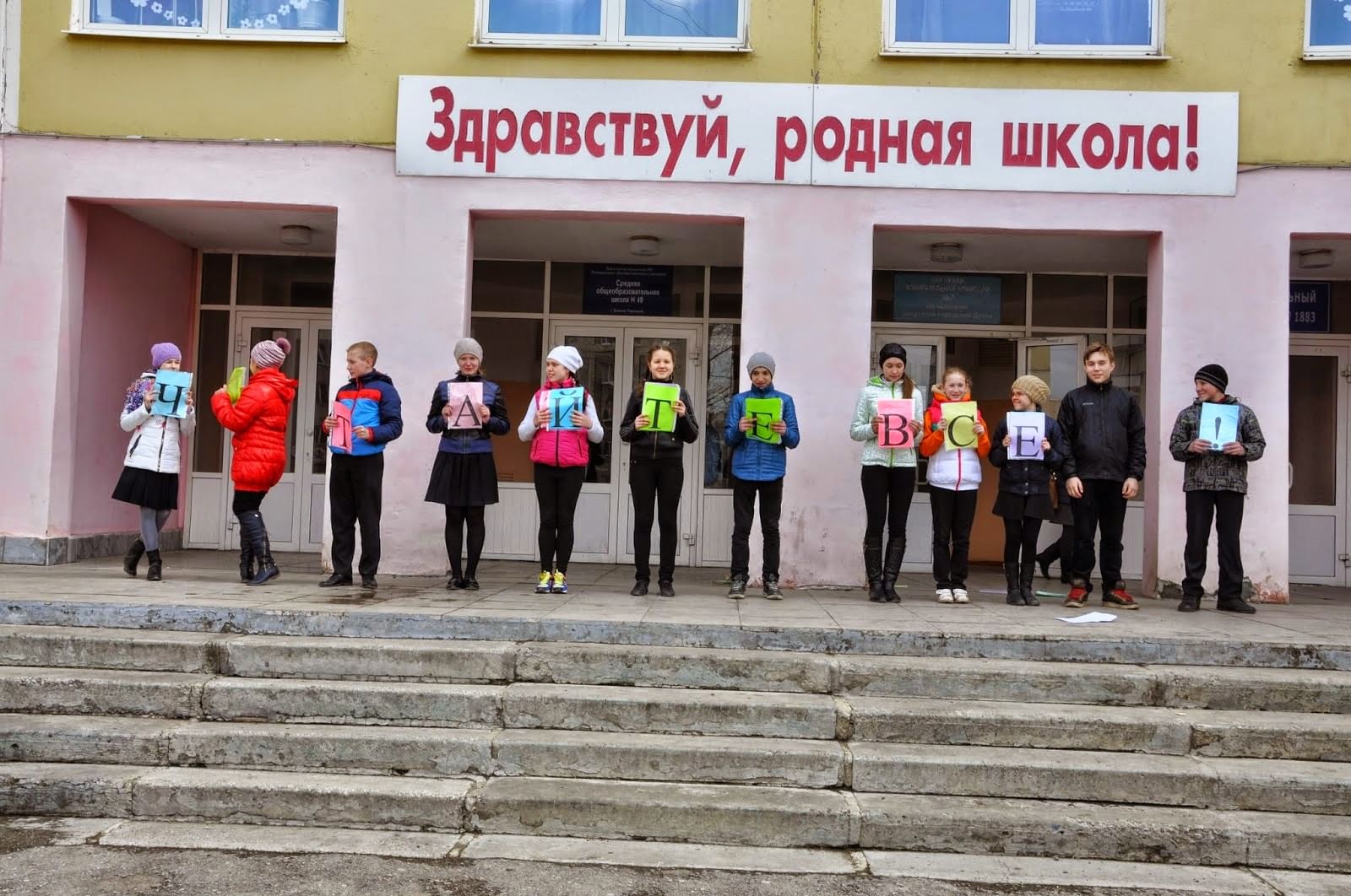 Вернулись в родную школу. Родная школа. Здравствуй родная школа. Родная школа фото. Школа родных стенах в Горхоне.