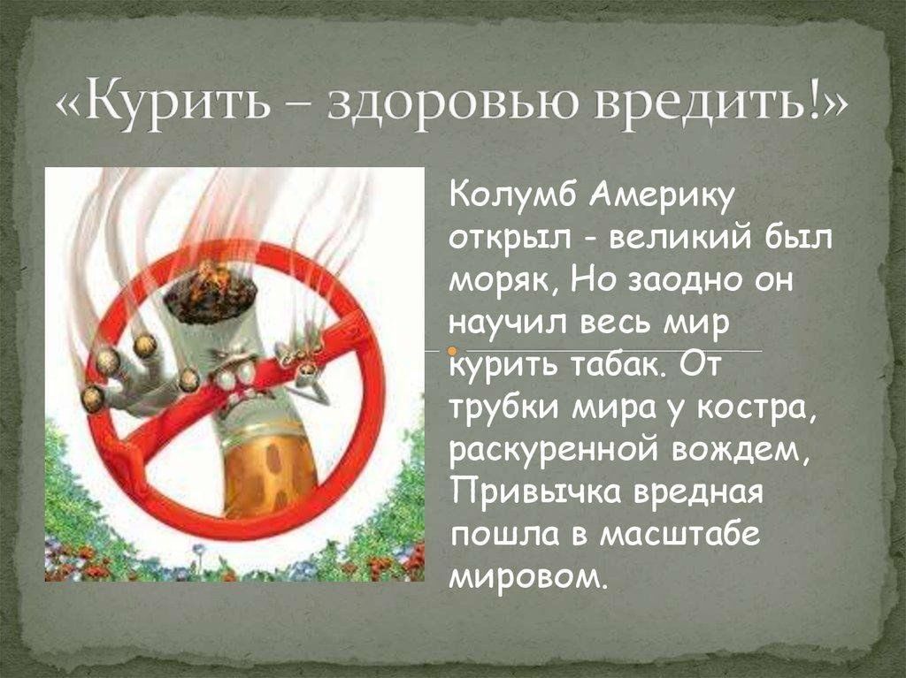Проект 9 класс как курение вредит здоровью