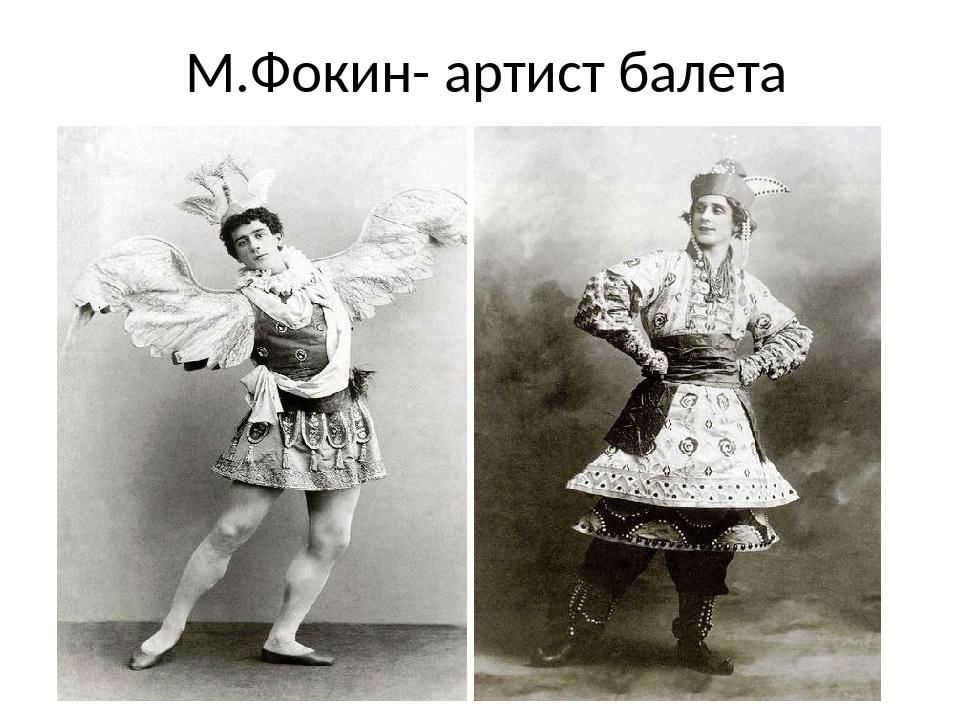 Хореограф, изменивший балет в Мариинском театре: Михаил Фокин Горбилет: путешест