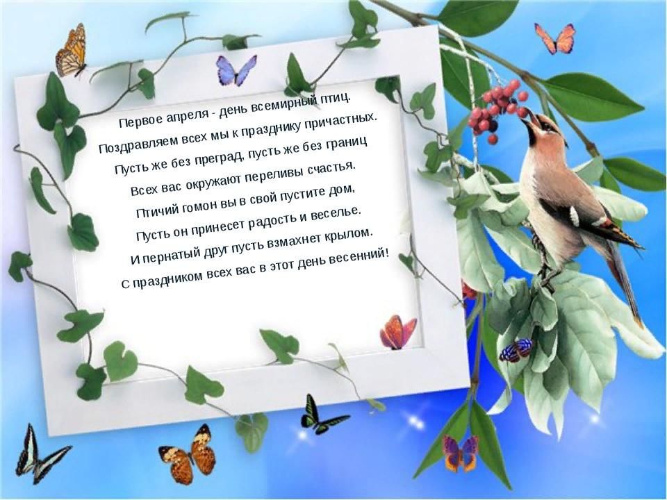 План встречаем весну и пернатых друзей
