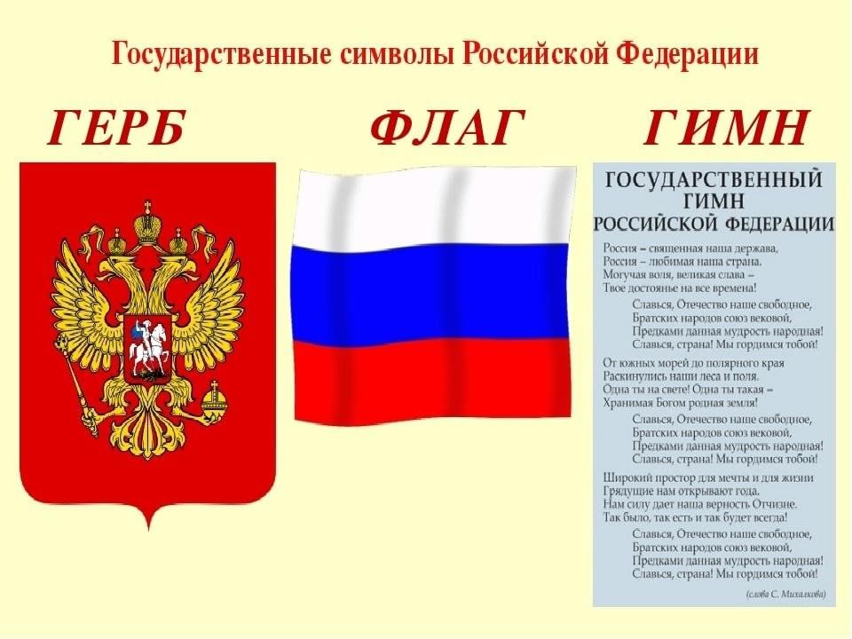 Проект герб и флаг россии