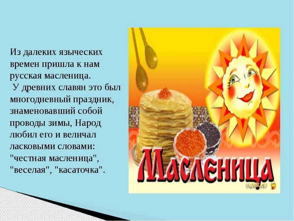 Классный час про масленицу