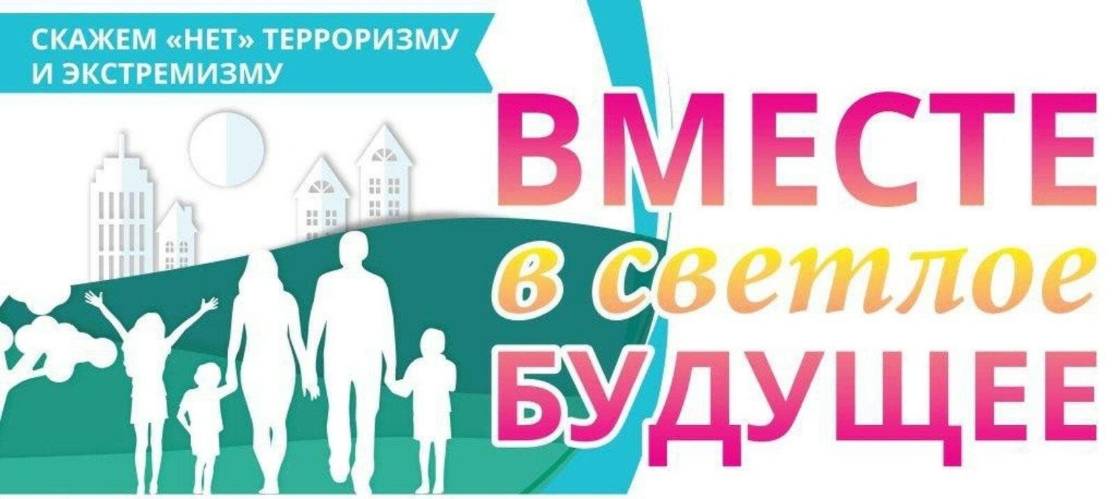 Картинка нет терроризму и экстремизму