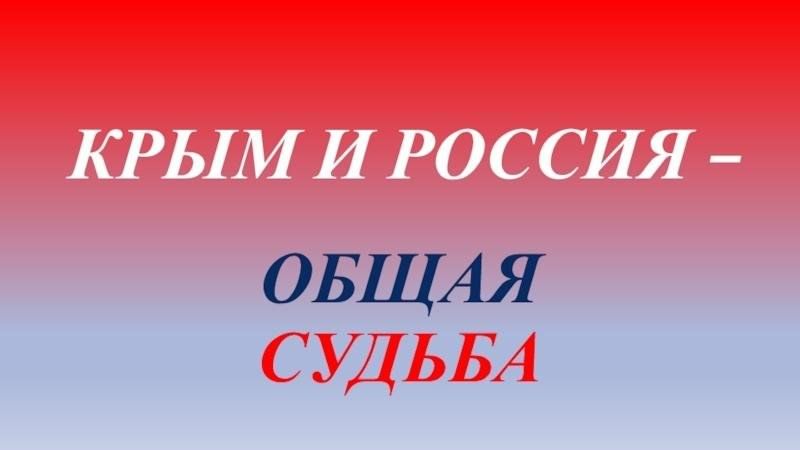 Общая судьба