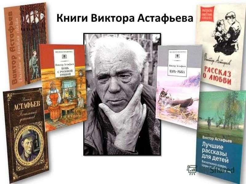 Литературная гостиная астафьев