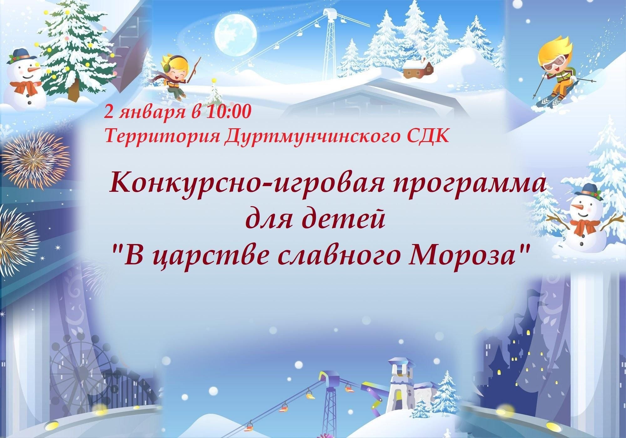 В царстве славного мороза
