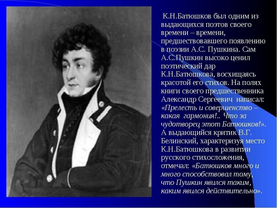 Стихотворения пушкинской эпохи к н батюшков. Батюшков писатель. Батюшков в юности. Константин Батюшков в детстве. Николай Константинович Батюшков.