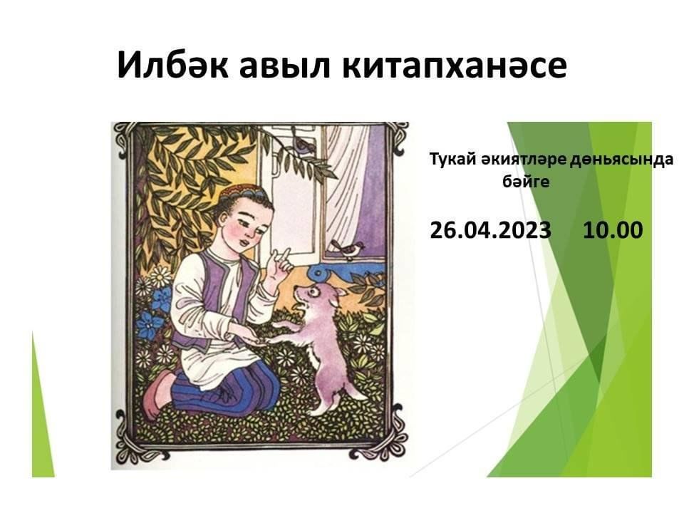 Картинки сказки г тукая