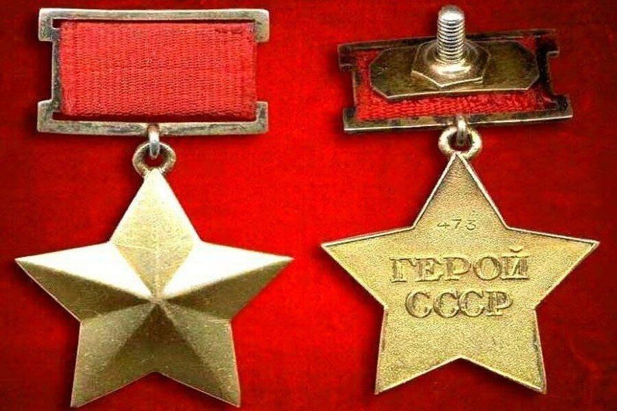 Звание герой советского союза фото