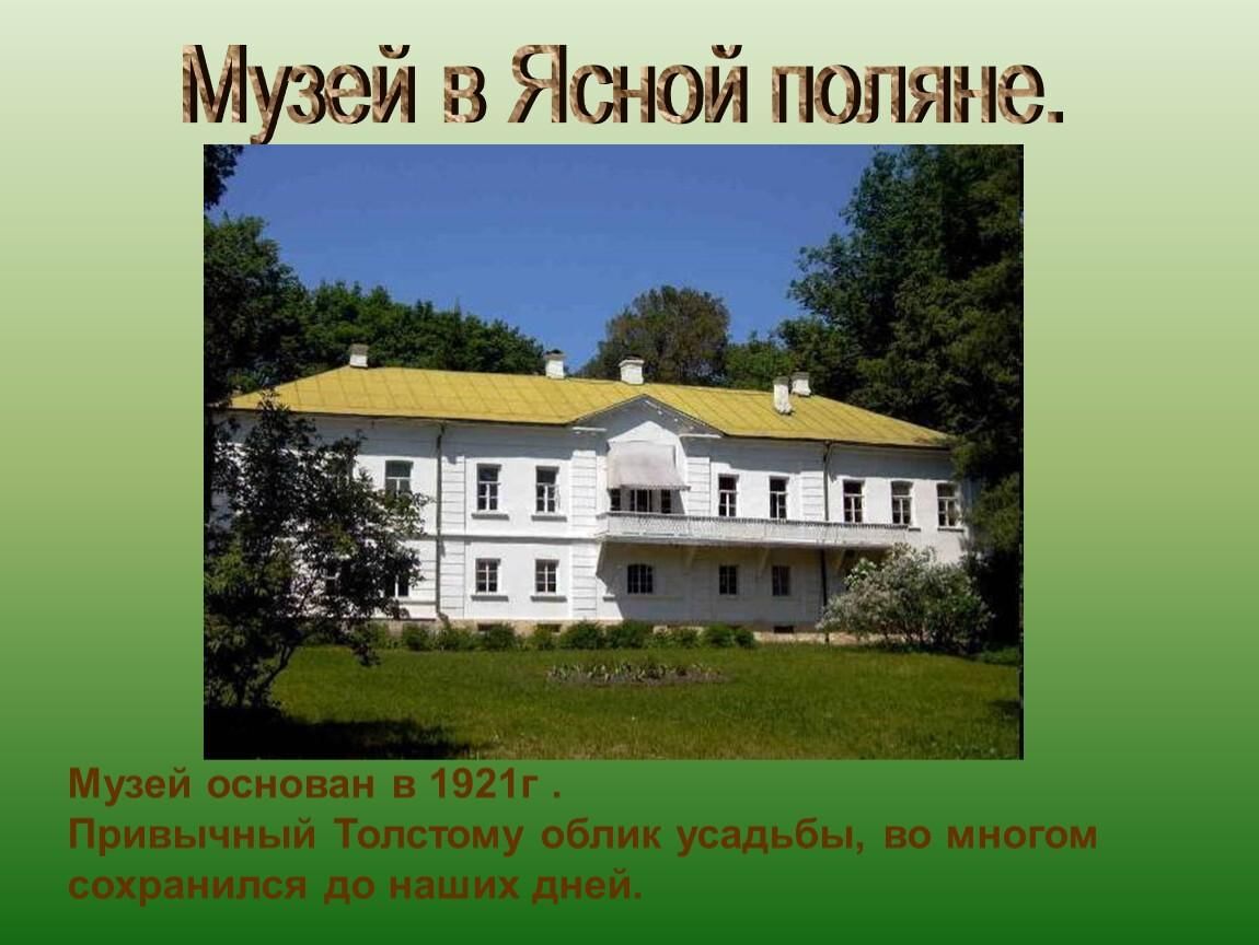 Проект на тему ясная поляна