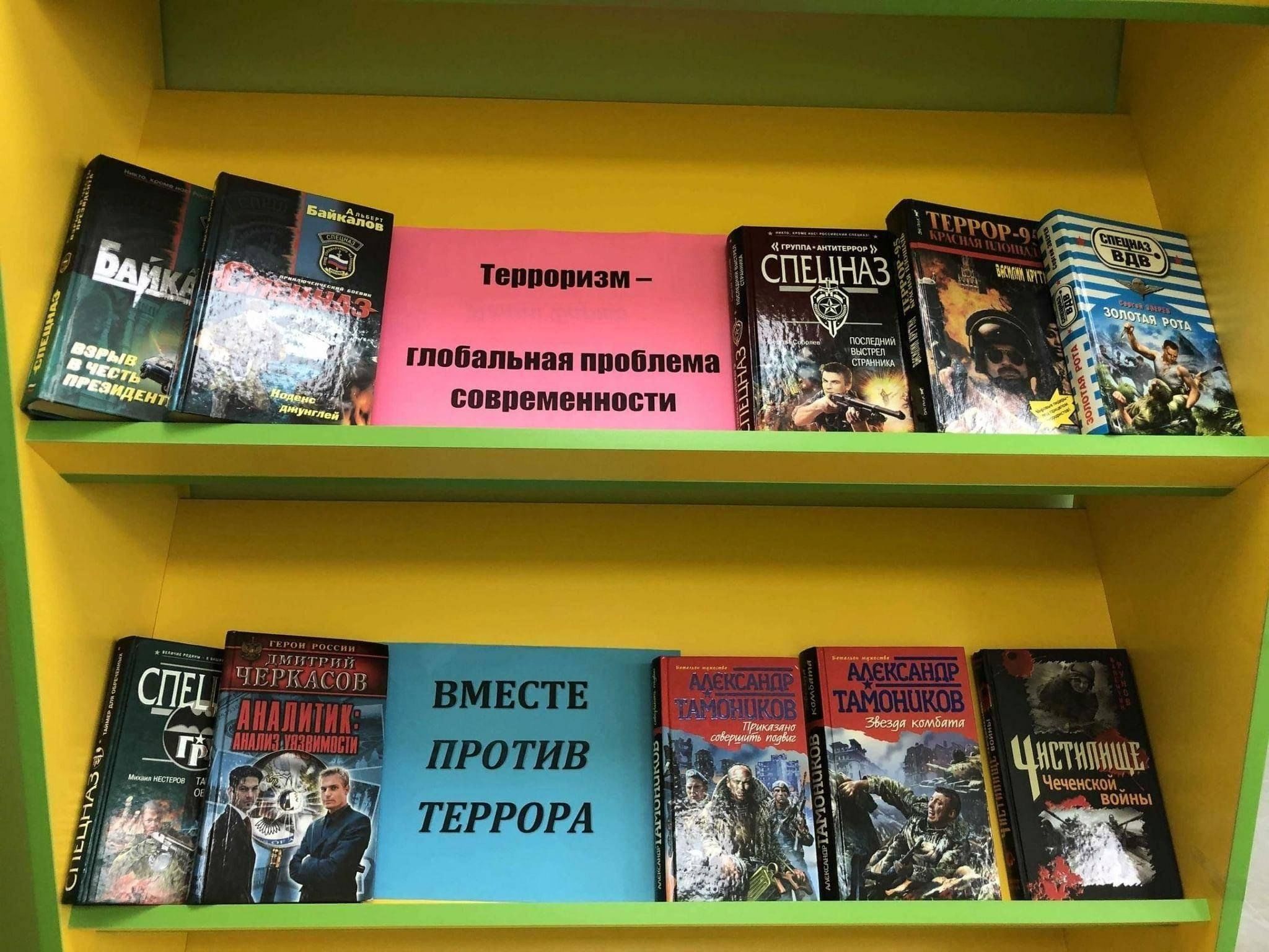 Книжная выставка «Вместе против террора» 2024, Яковлевский район — дата и  место проведения, программа мероприятия.