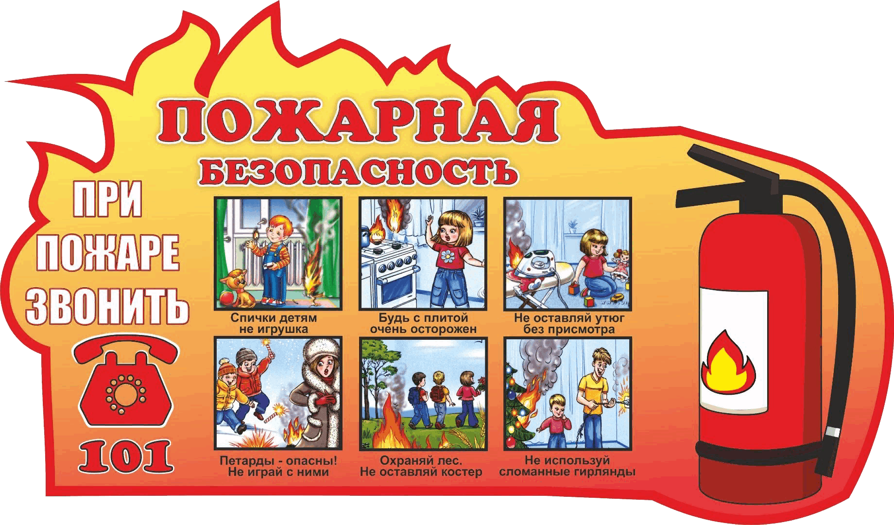 Пожарная безопасность - презентация онлайн