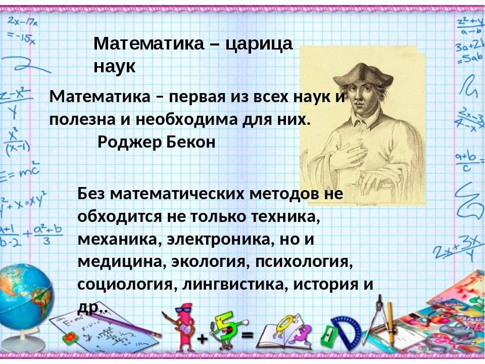 Проект с математикой по жизни