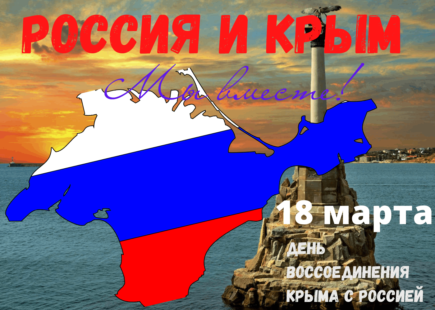 Крым открытка