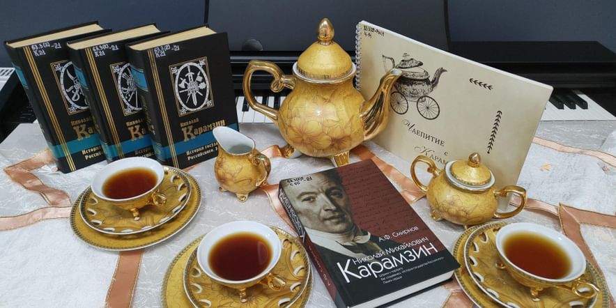 Основное изображение для события Встреча «Чаепитие с Карамзиным»