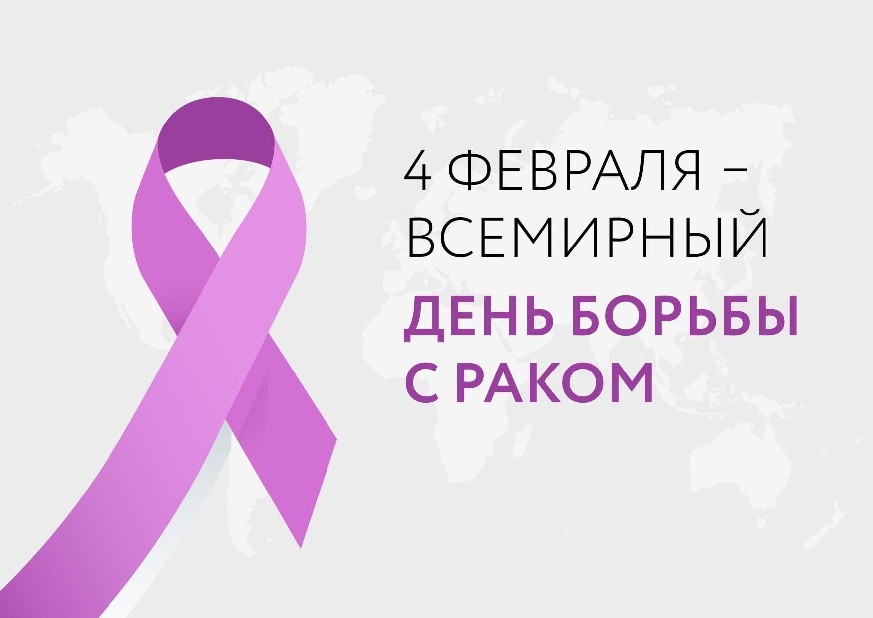 Всемирный день борьбы против рака» 2024, Атнинский район — дата и место  проведения, программа мероприятия.