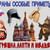 Открытие выставки «Страны особые приметы: матрешка, лапти и медведь»