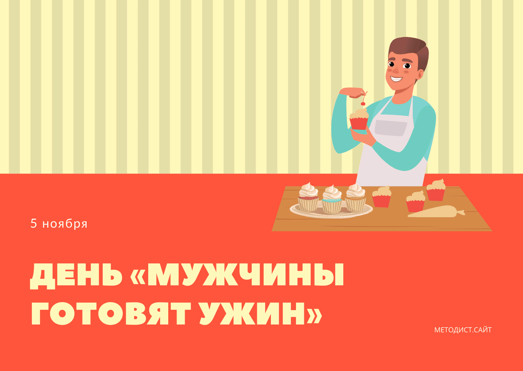 День «Мужчины готовят ужин» 2021, Мамадышский район — дата и место  проведения, программа мероприятия.