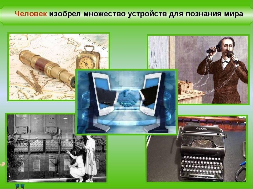 Изобретение которое изменило мир презентация