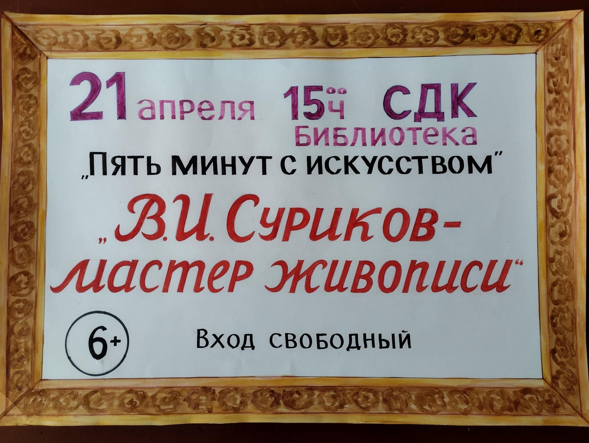 Русский музей суриков купить билеты пенсионерам