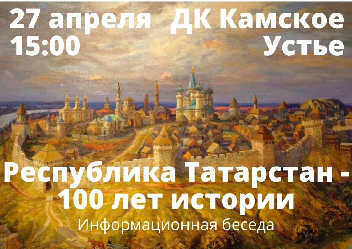 Татарстану 100 лет. Архивы Татарстана 100 лет.