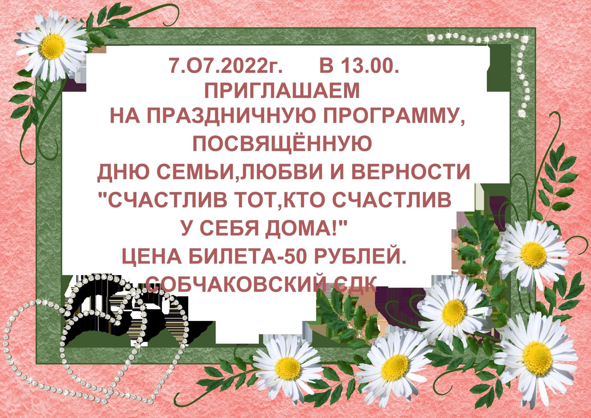 Счастлив тот, кто счастлив у себя дома!» 2022, Спасский район — дата и  место проведения, программа мероприятия.