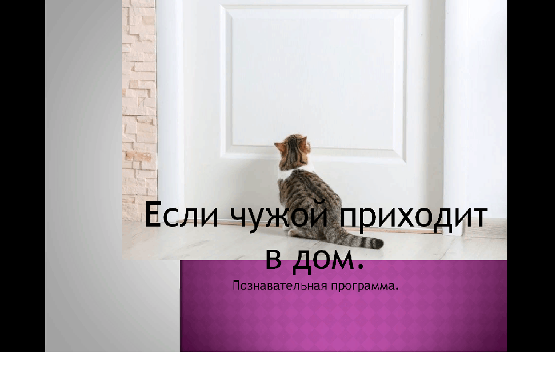 Если чужой приходит в дом. 2022, Советский район — дата и место проведения,  программа мероприятия.