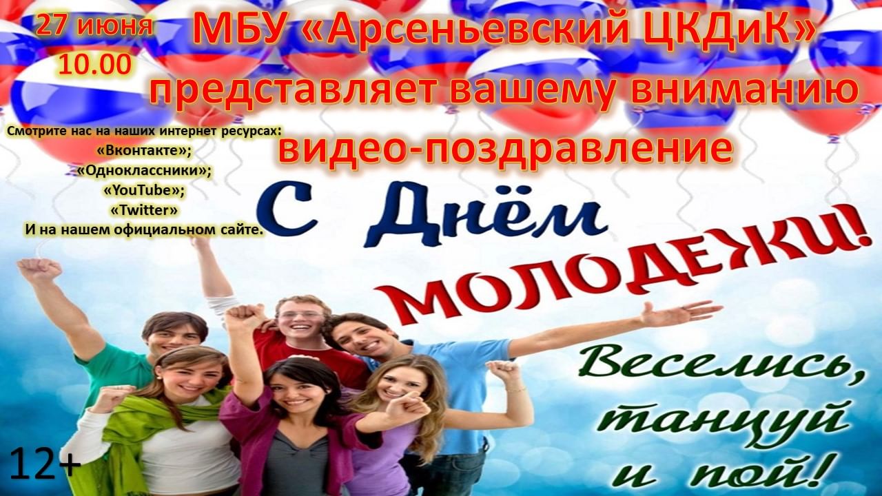 Картины с днем молодежи