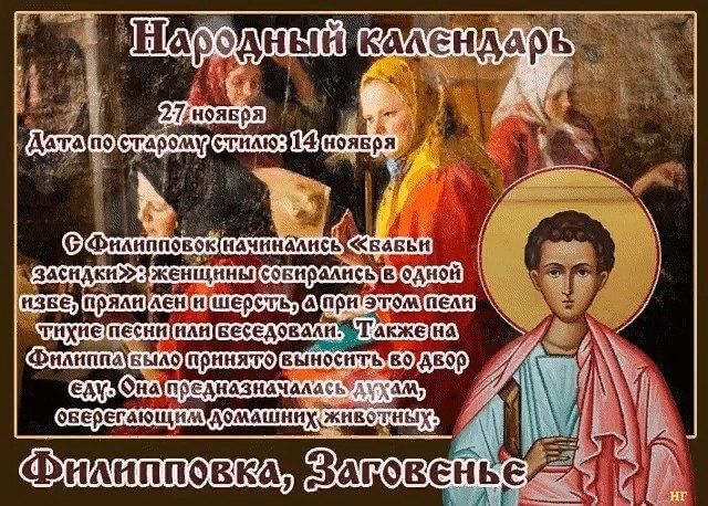 27 января православный календарь