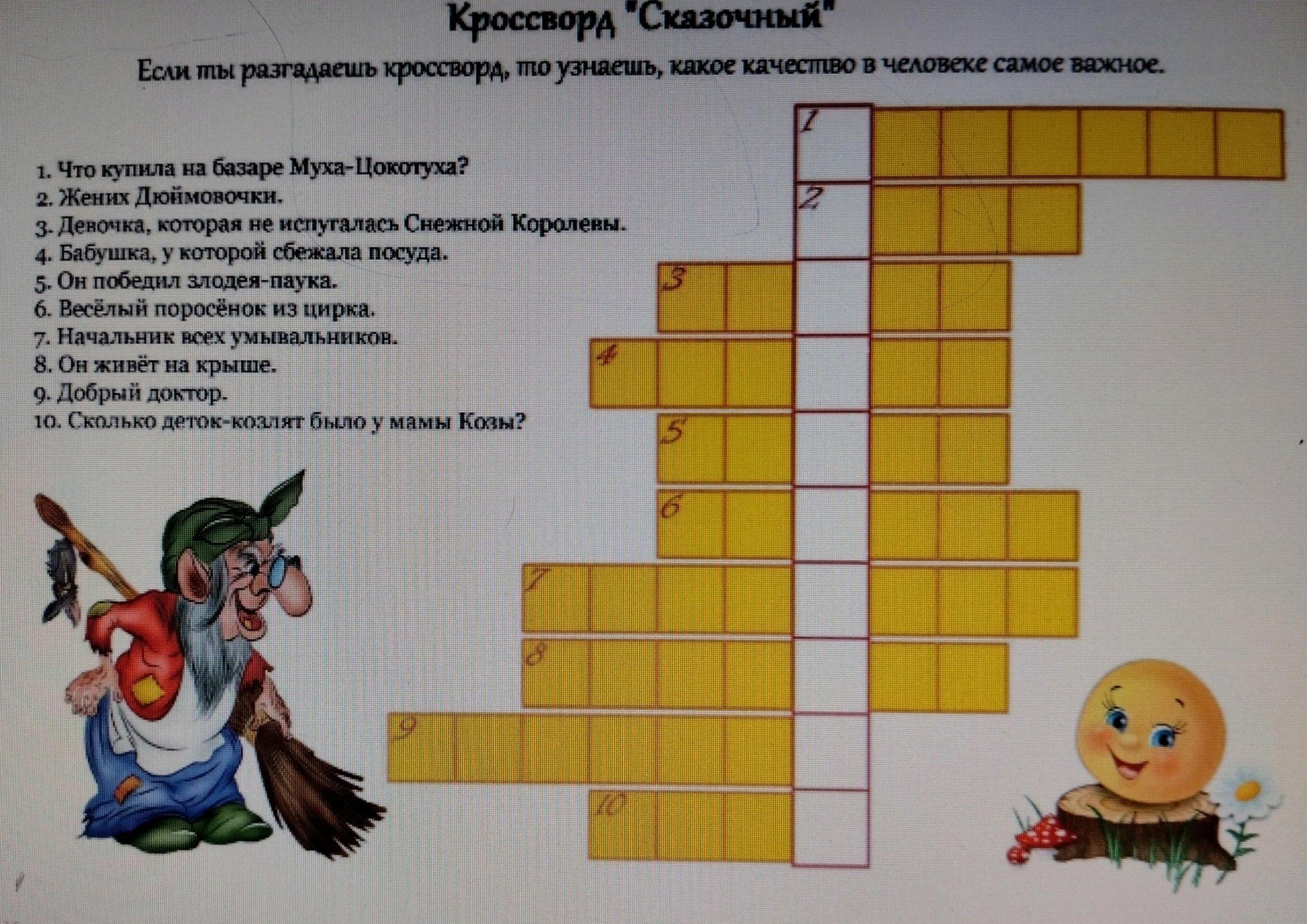 День рождения кроссворда .Отгадывание кроссворда«Сказочный»Журналист Артур  Уинн впервые опубликовал кроссворд современного вида в воскресном  приложении к га York World в 1913 году. 2023, Алексеевский район — дата и  место проведения, программа мероприятия.