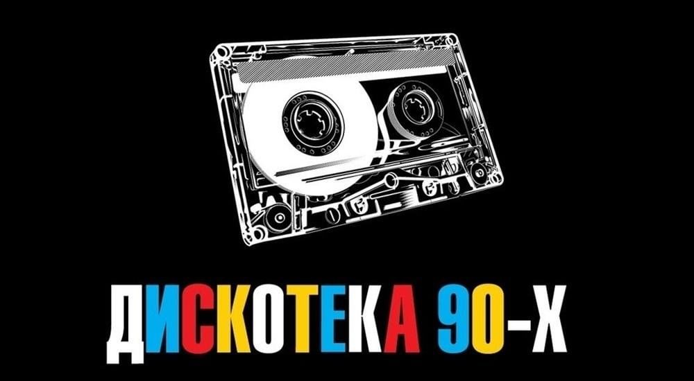 Фото хиты 90 х