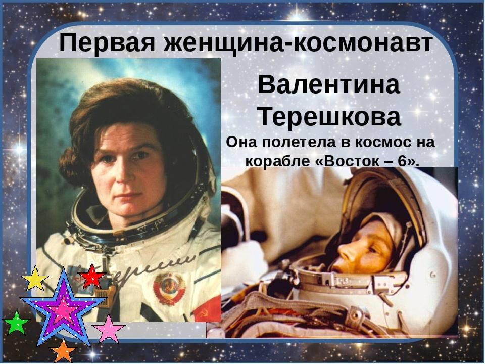 16 июня первая женщина космонавт