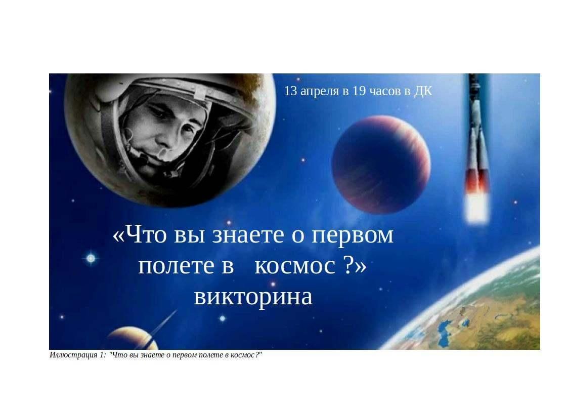 Первый полет гагарина вокруг земли. Космонавтика. Полет Гагарина. Гагарин полет в космос. Полет Гагарина в космос.