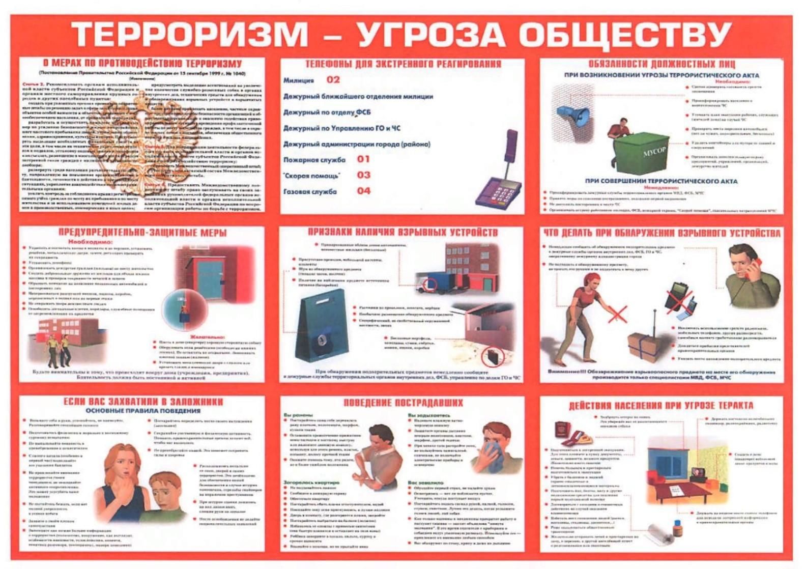 План мероприятий антитеррористической направленности