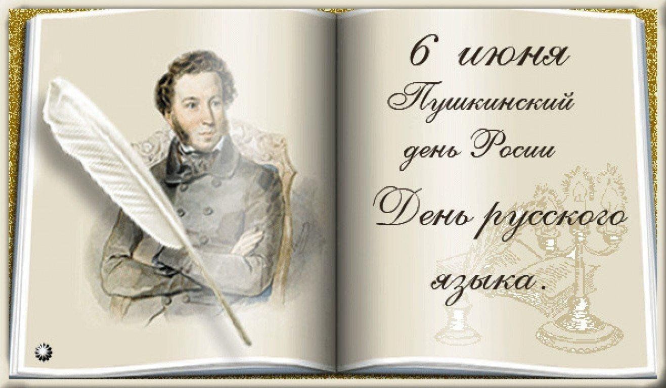 День русского языка» 2024, Азнакаевский район — дата и место проведения,  программа мероприятия.