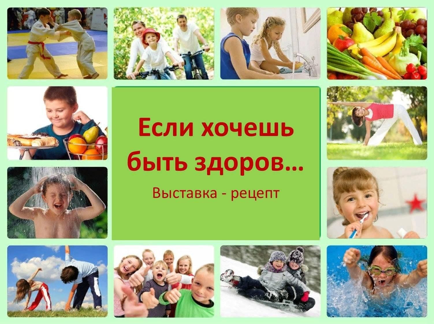 Будь здоров проекты направленные Если хочешь быть здоров" выставка–рецепт 2023, Нурлатский район - дата и место п