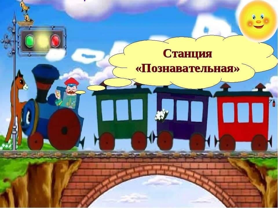 Станция игровая картинка