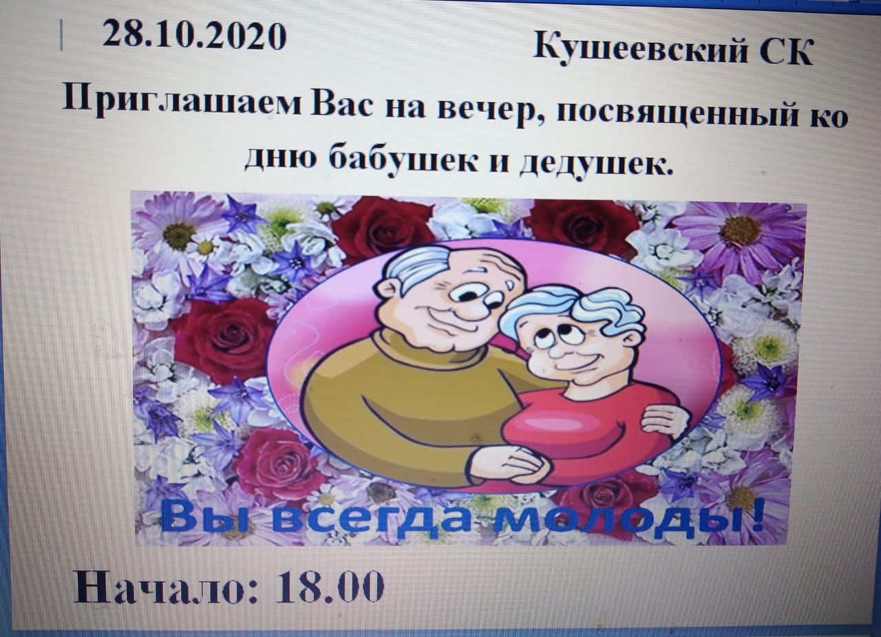 Деды 2020. Приглашение на праздник бабушек и дедушек. День бабушек и дедушек в 2020. Мероприятия к Дню бабушек. План мероприятий к Дню бабушек и дедушек.