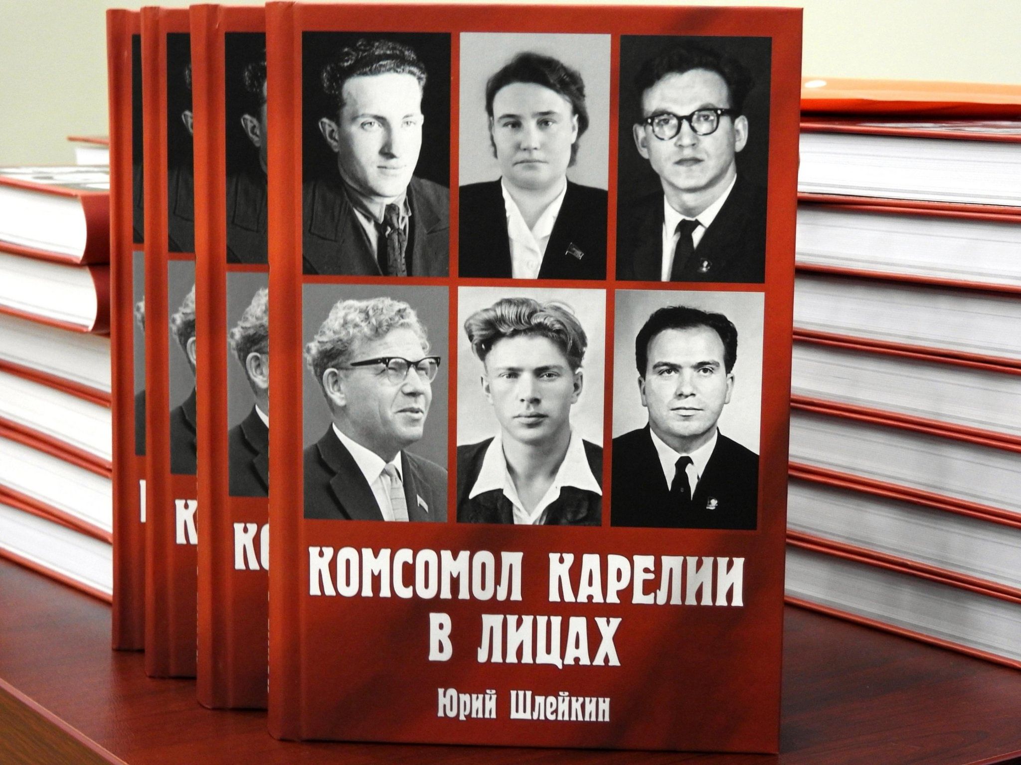 Комсомол Карелии в лицах Шлейкин читать. Комсомолы в Карелии. Страницы истории Комсомола Карелии. 60 Лет страницы истории Комсомола Карелии.