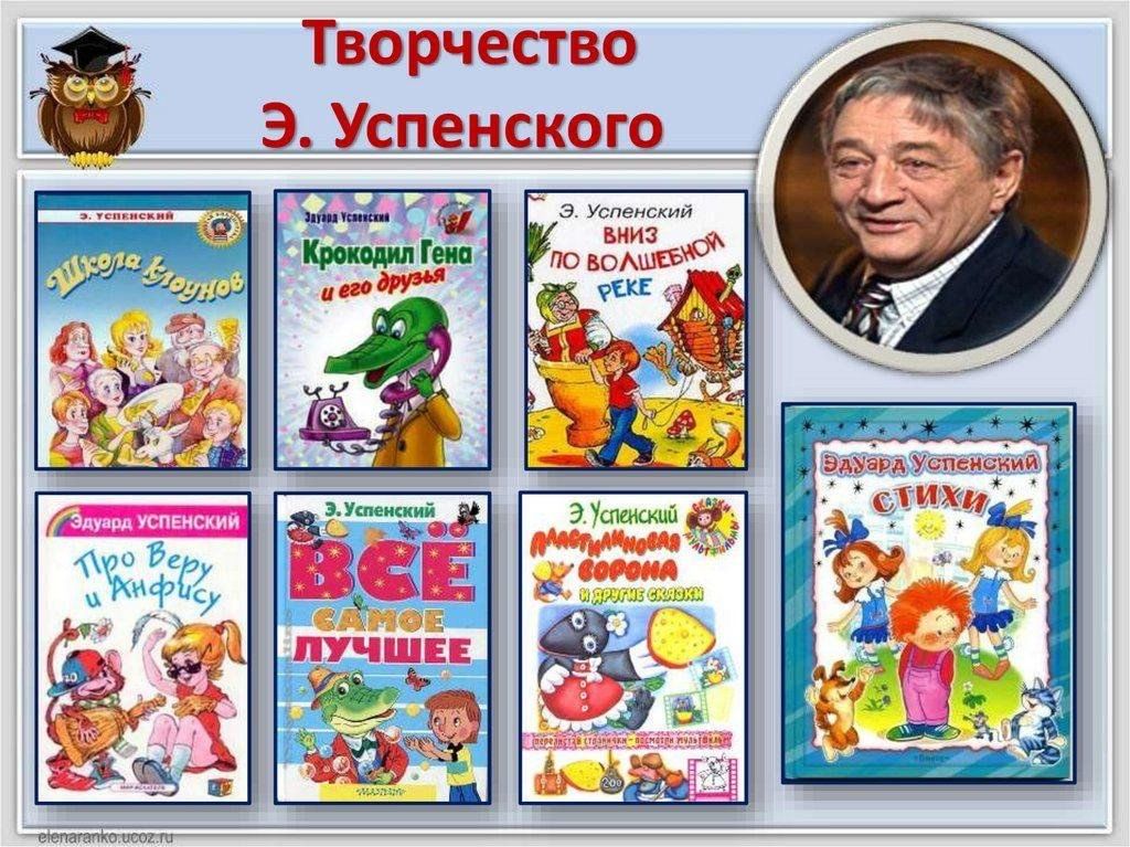 Презентация о книгах успенского