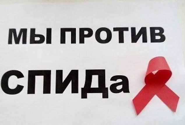 Скажем спиду нет картинки